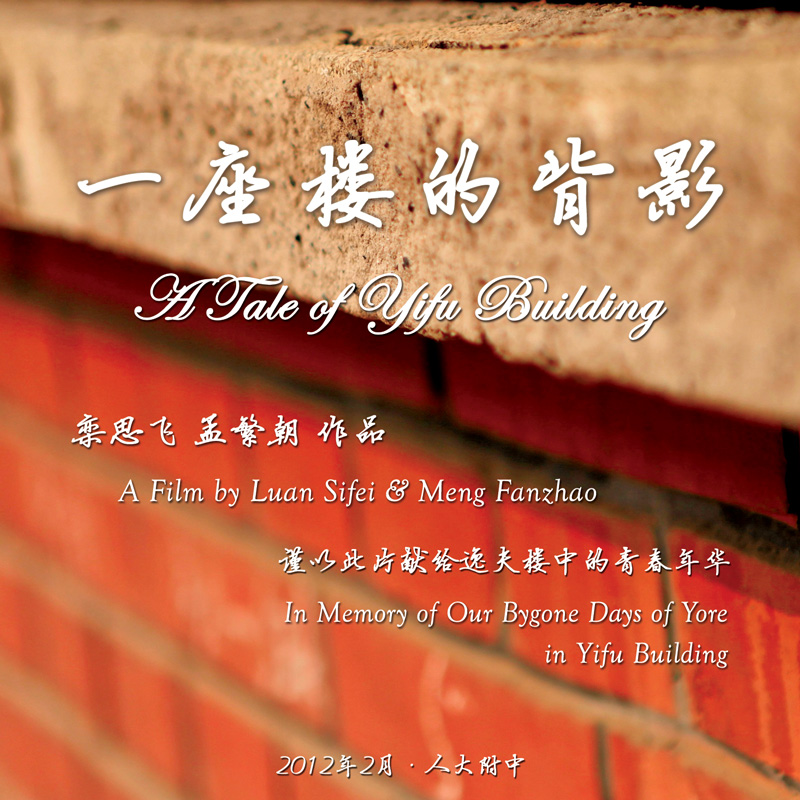 DVD Cover for movie A Tale of Yifu Building